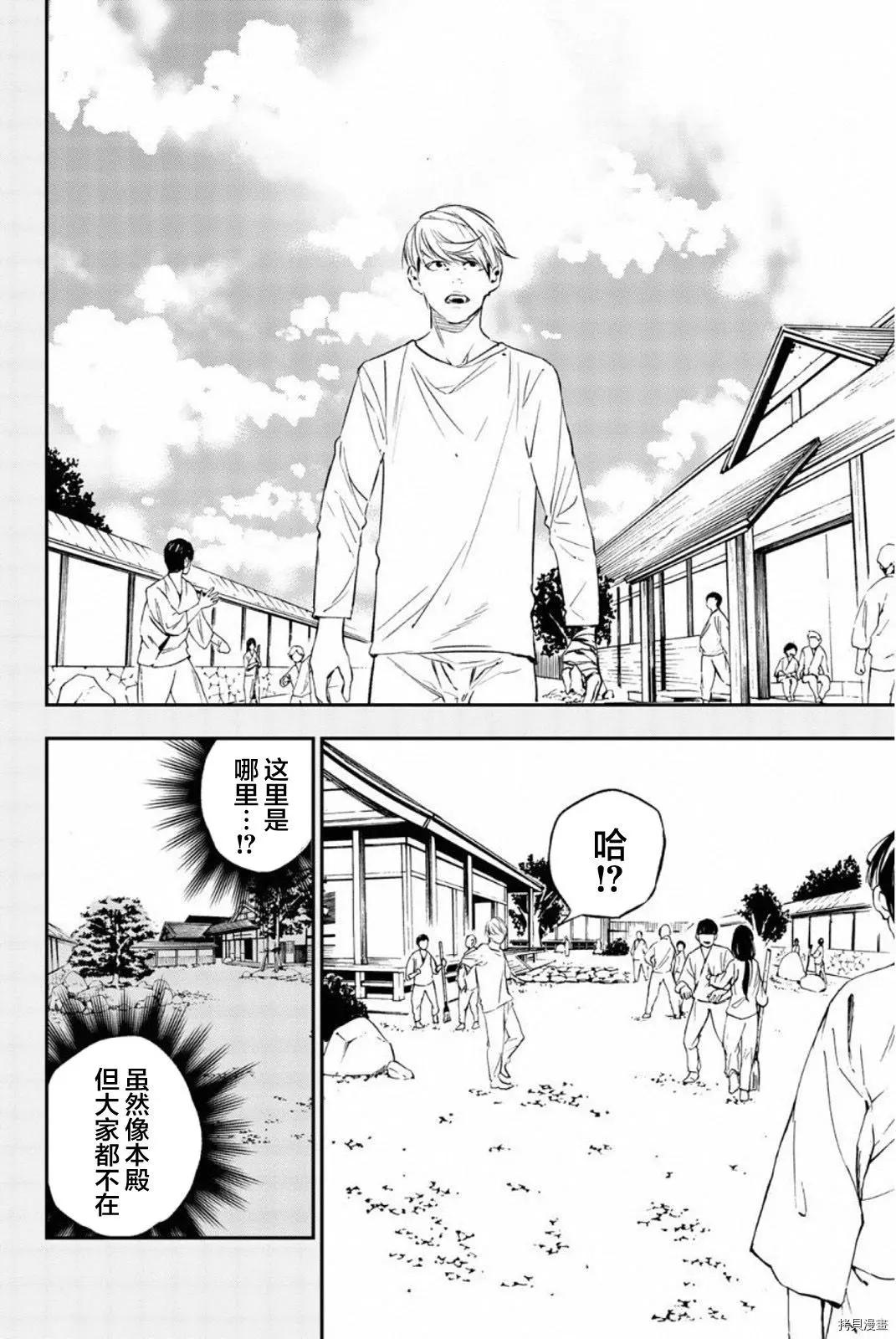 《绝望的乐园》第63话 第8页