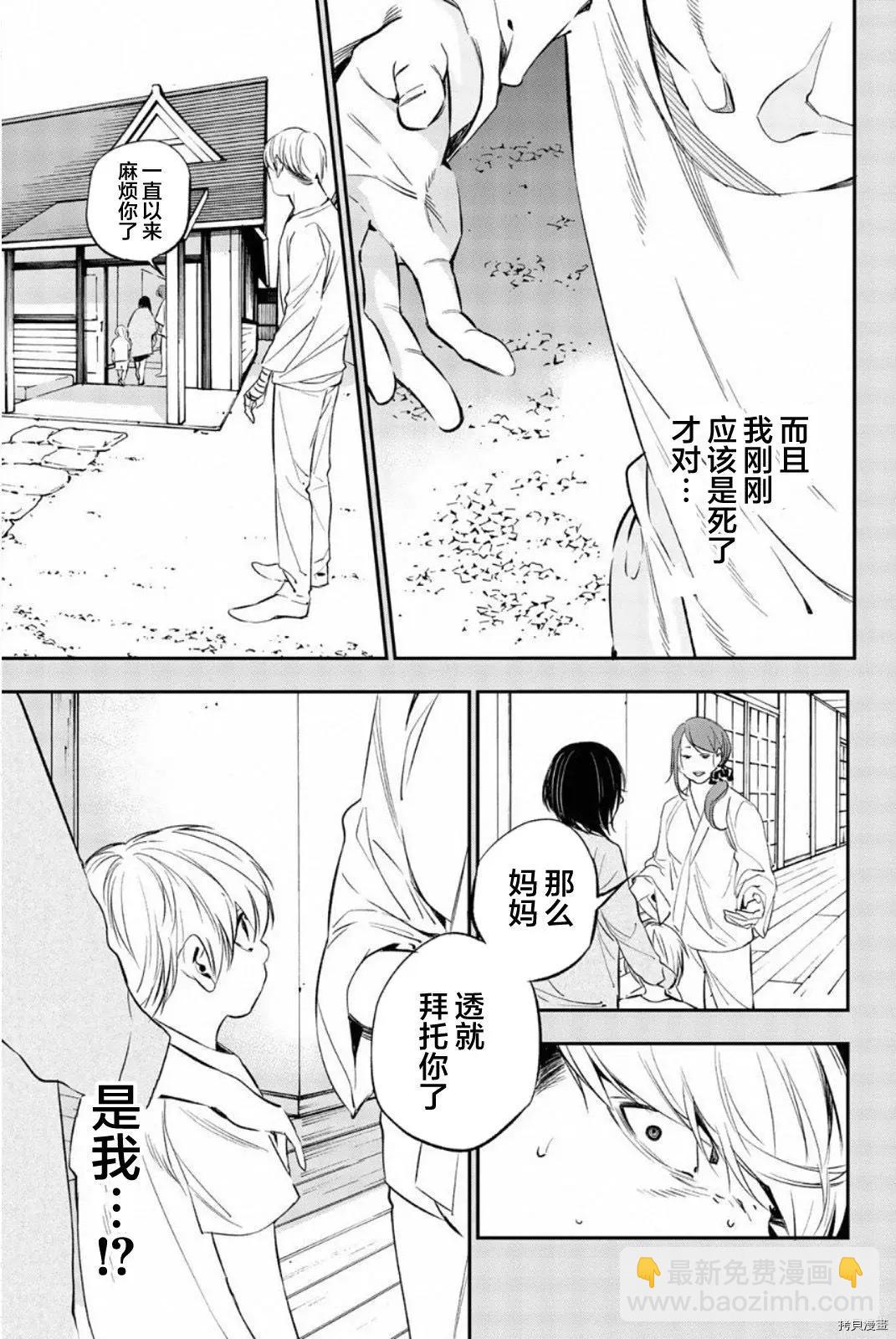 《绝望的乐园》第63话 第9页
