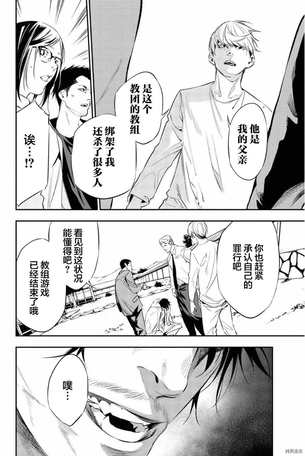 《绝望的乐园》第61话 第10页
