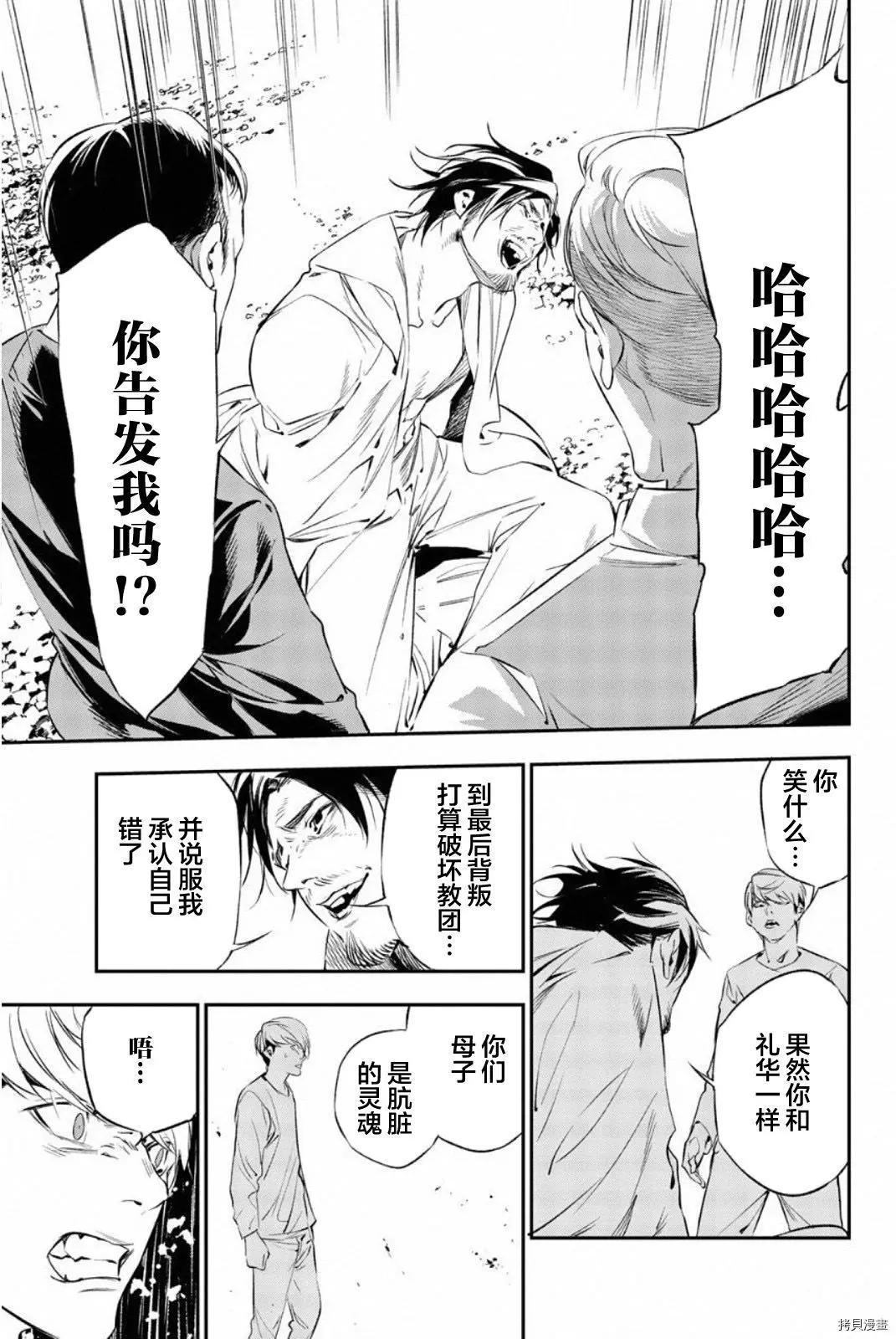 《绝望的乐园》第61话 第11页