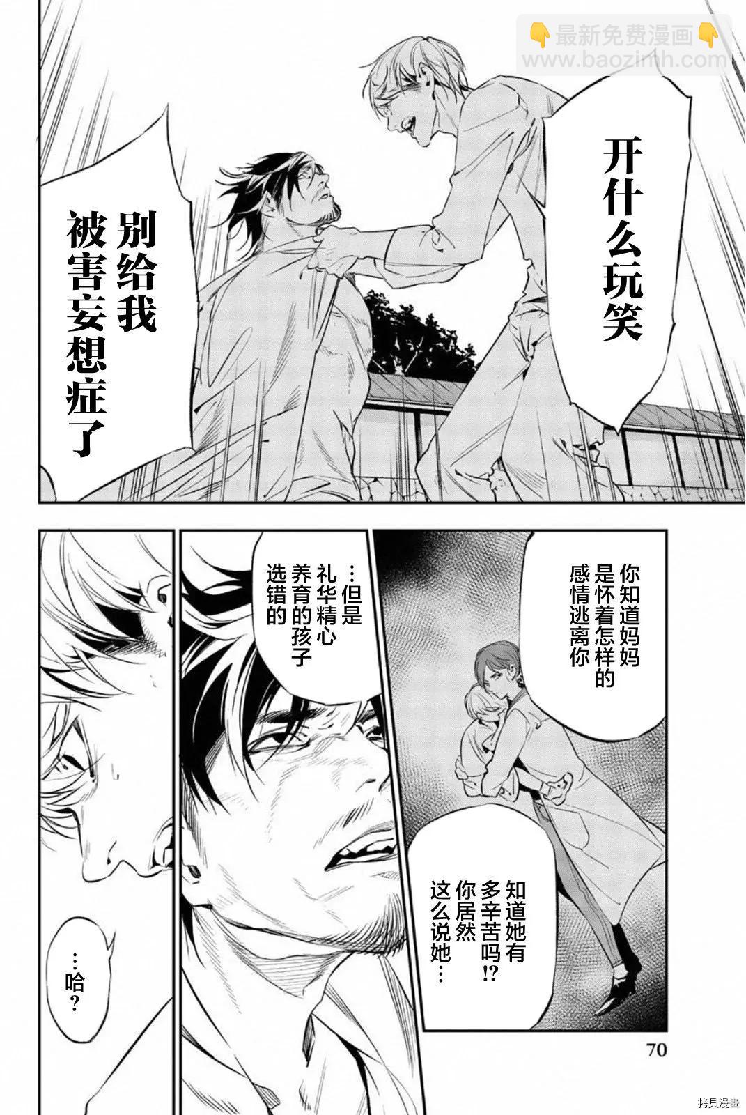 《绝望的乐园》第61话 第12页