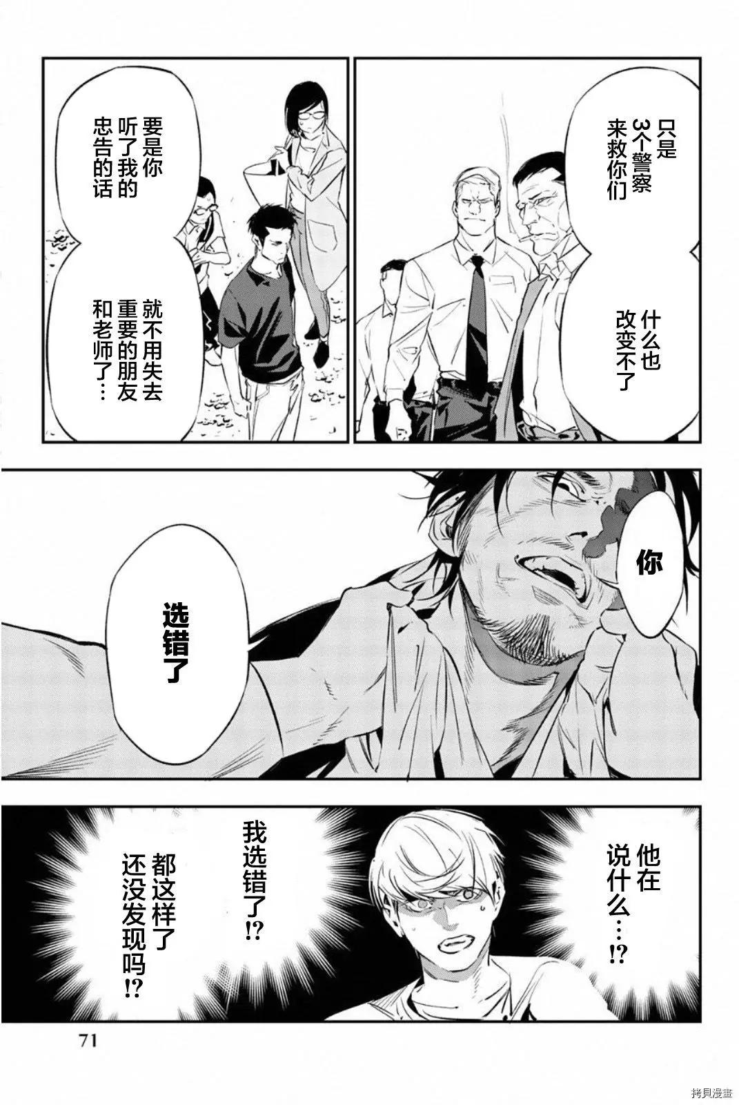 《绝望的乐园》第61话 第13页