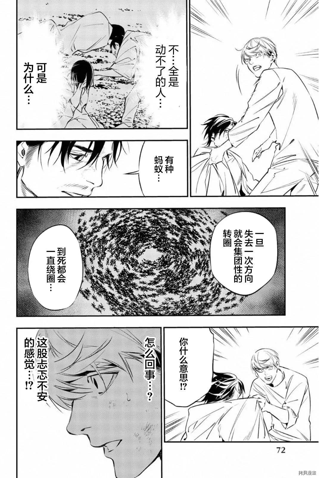 《绝望的乐园》第61话 第14页