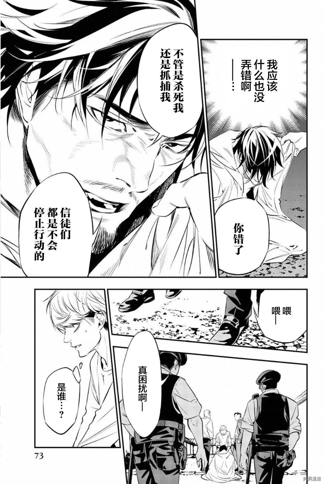 《绝望的乐园》第61话 第15页