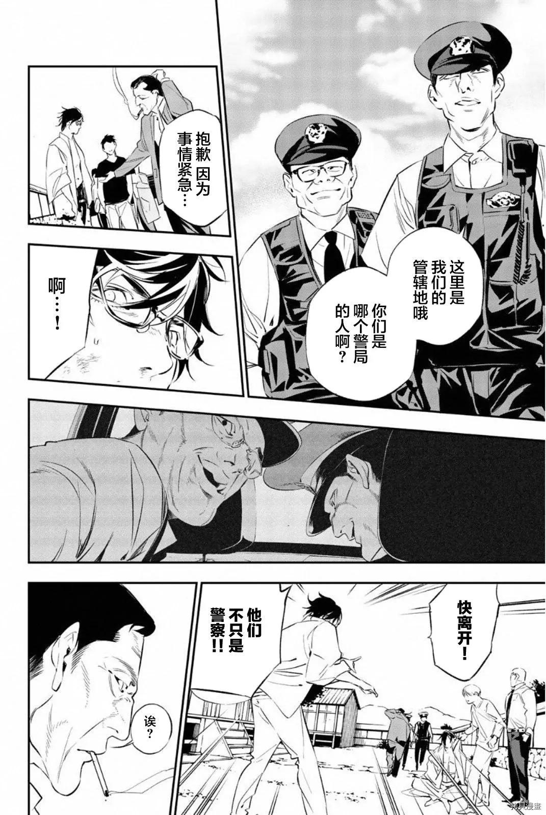 《绝望的乐园》第61话 第16页