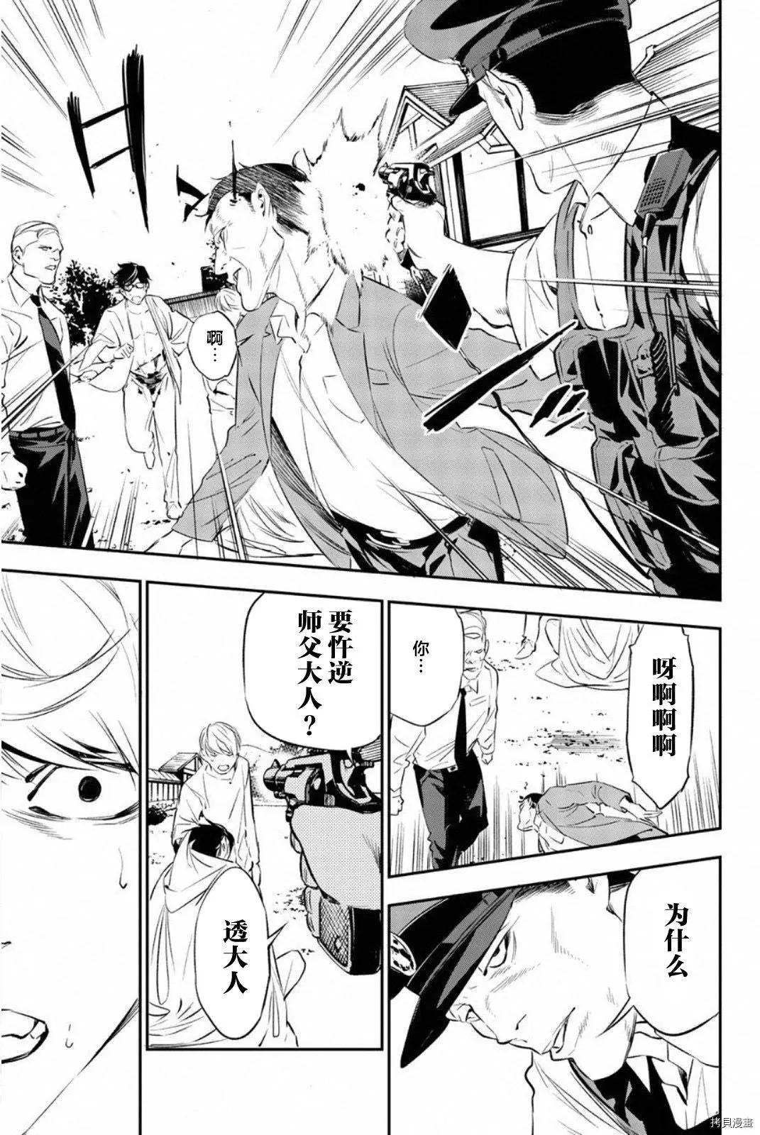 《绝望的乐园》第61话 第17页