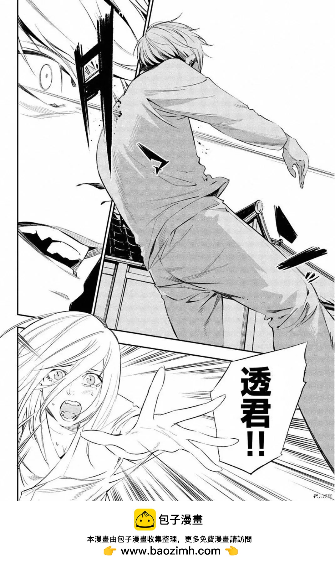 《绝望的乐园》第61话 第18页