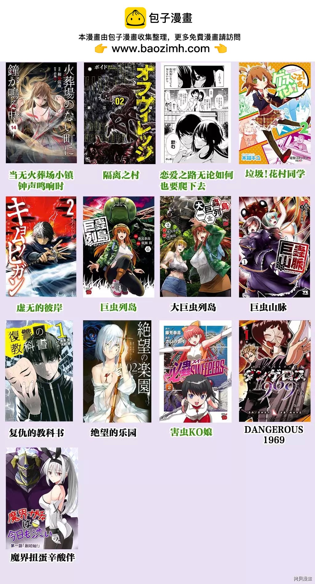 《绝望的乐园》第61话 第2页