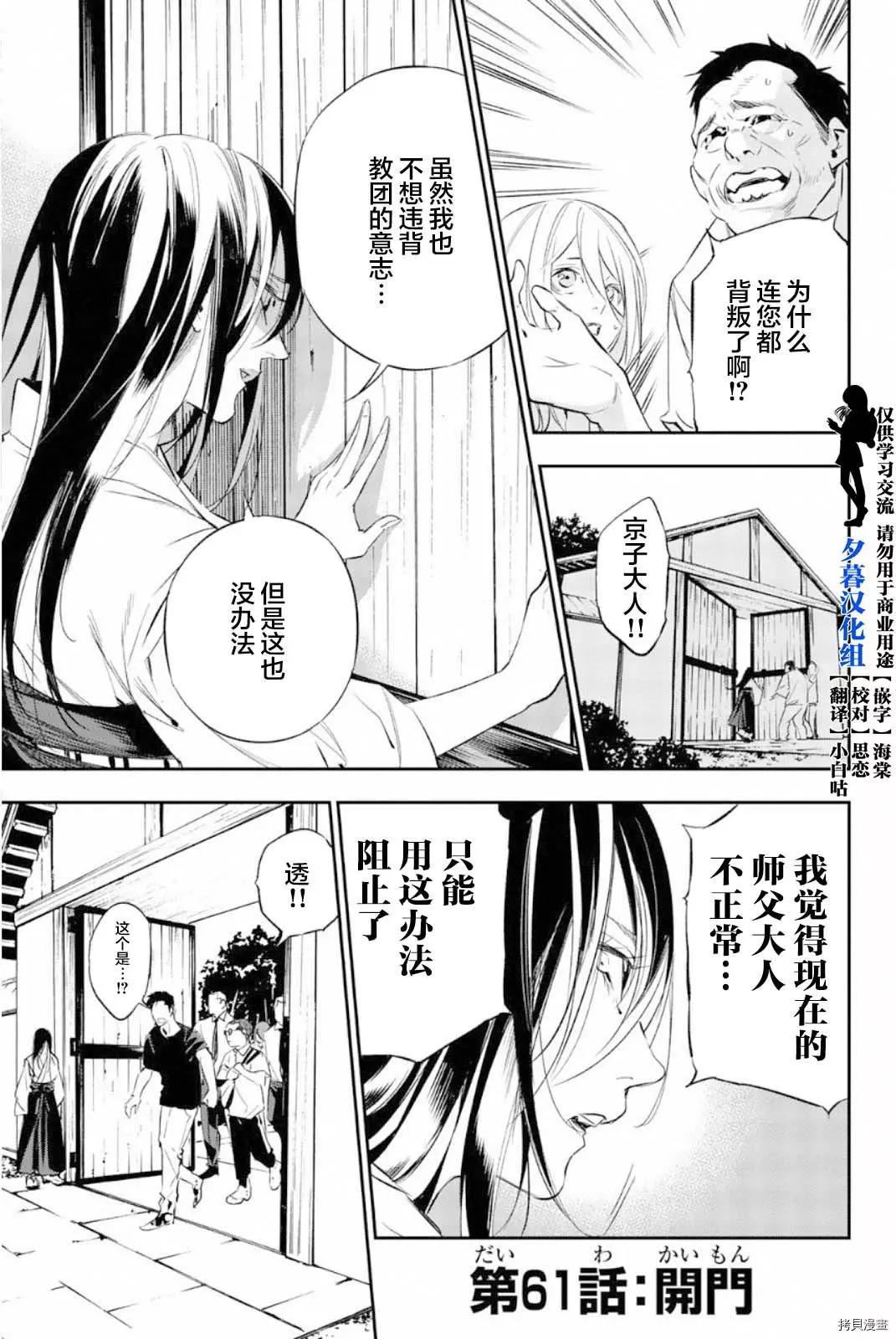 《绝望的乐园》第61话 第3页