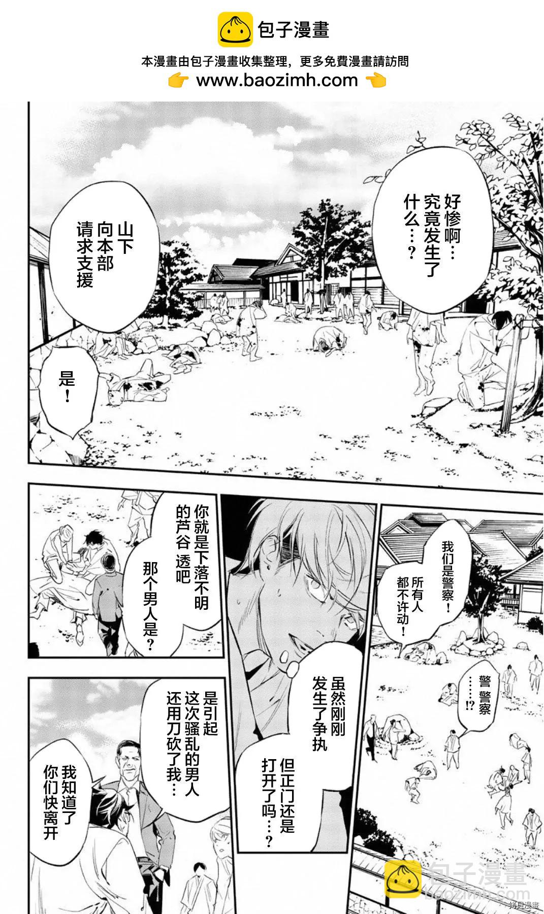 《绝望的乐园》第61话 第4页