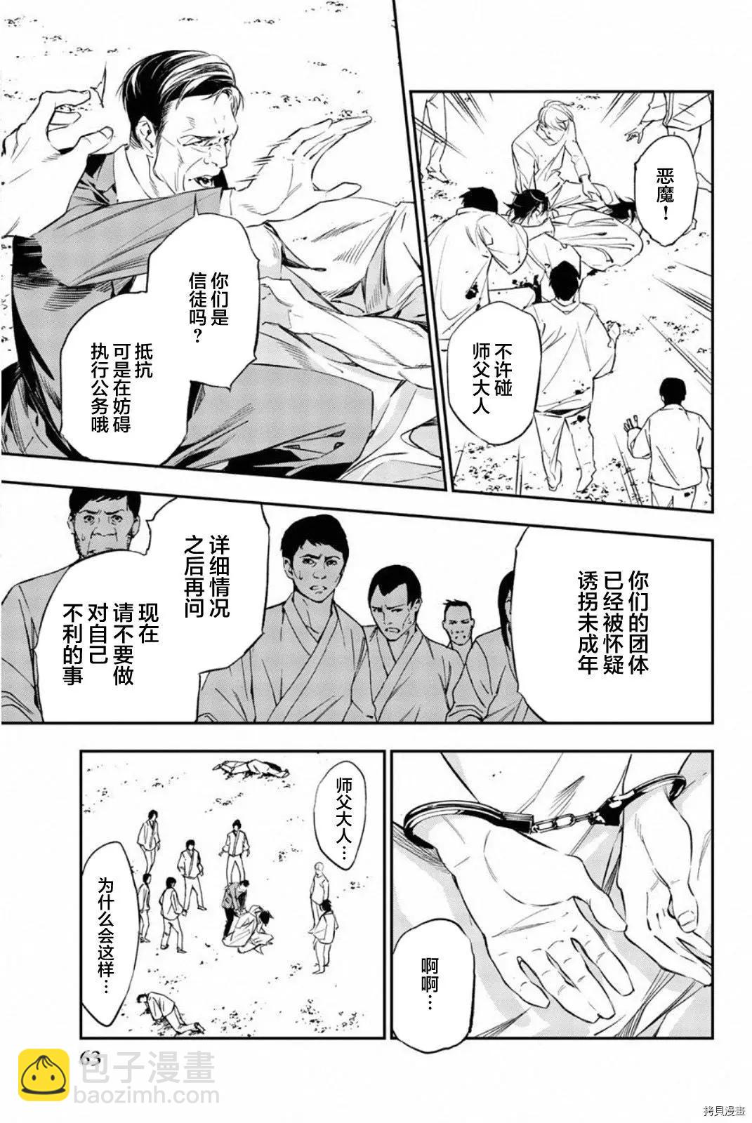 《绝望的乐园》第61话 第5页