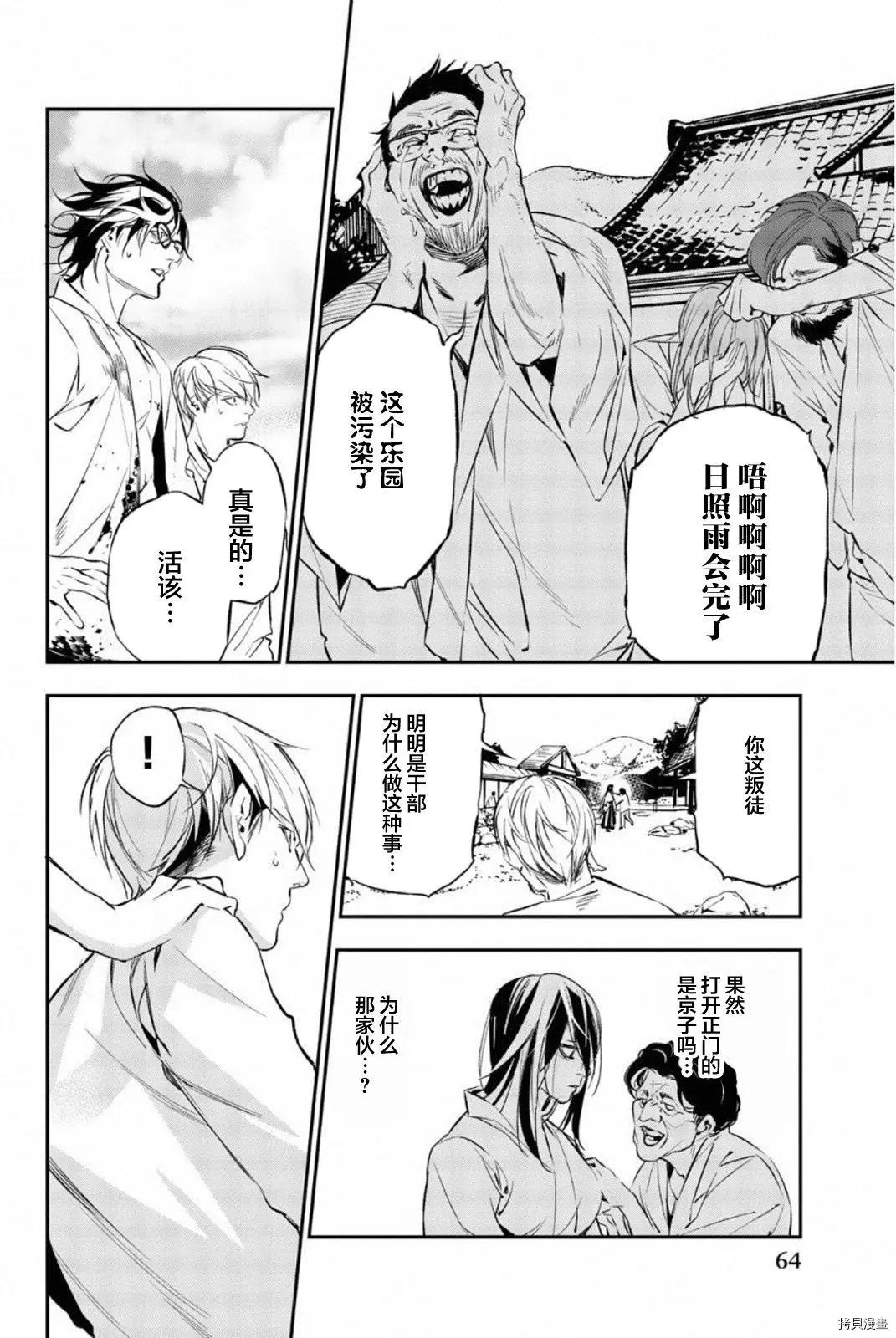 《绝望的乐园》第61话 第6页