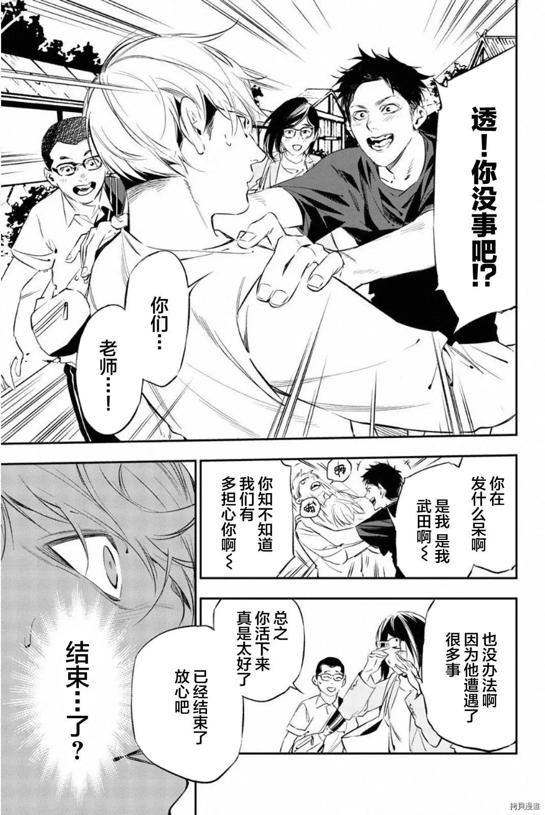 《绝望的乐园》第61话 第7页