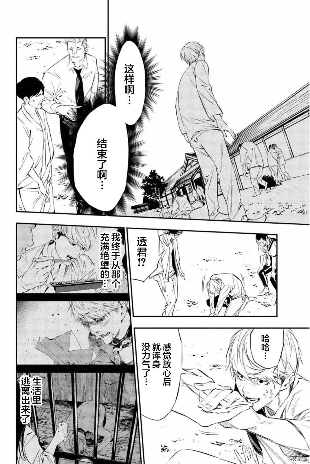 《绝望的乐园》第61话 第8页