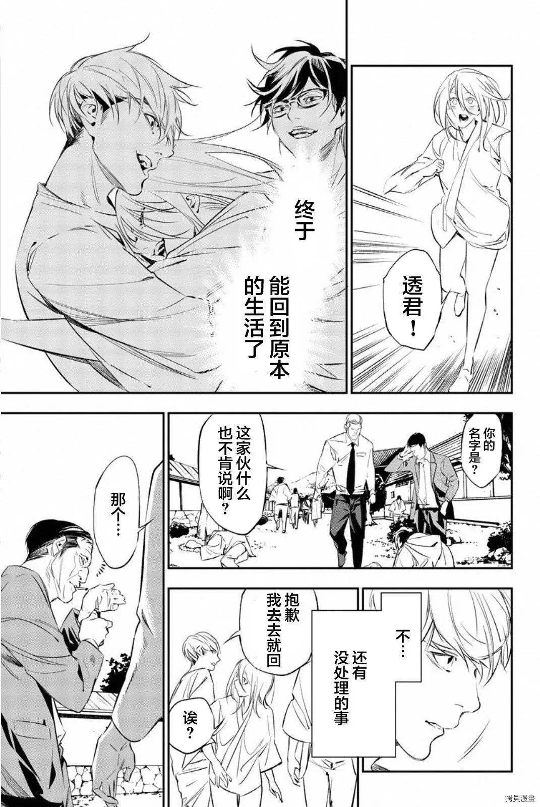 《绝望的乐园》第61话 第9页