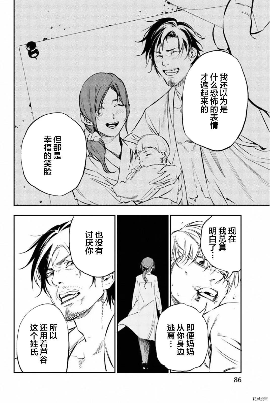 《绝望的乐园》第62话 第10页