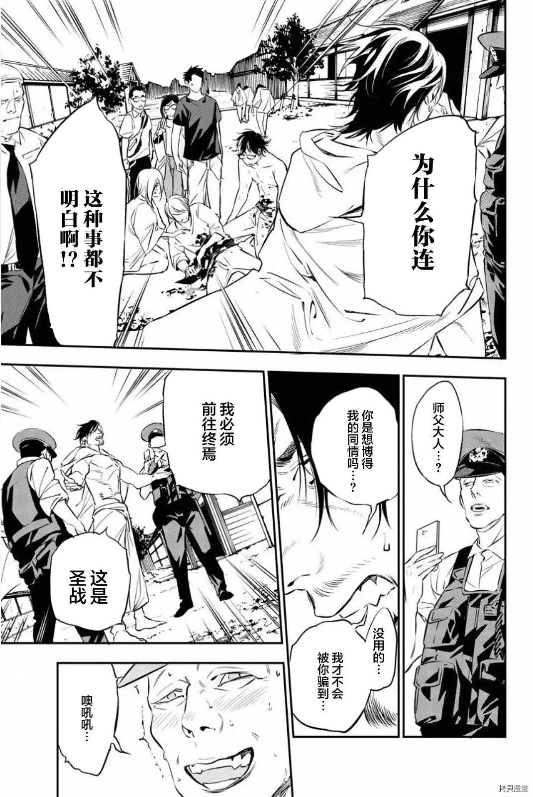 《绝望的乐园》第62话 第11页