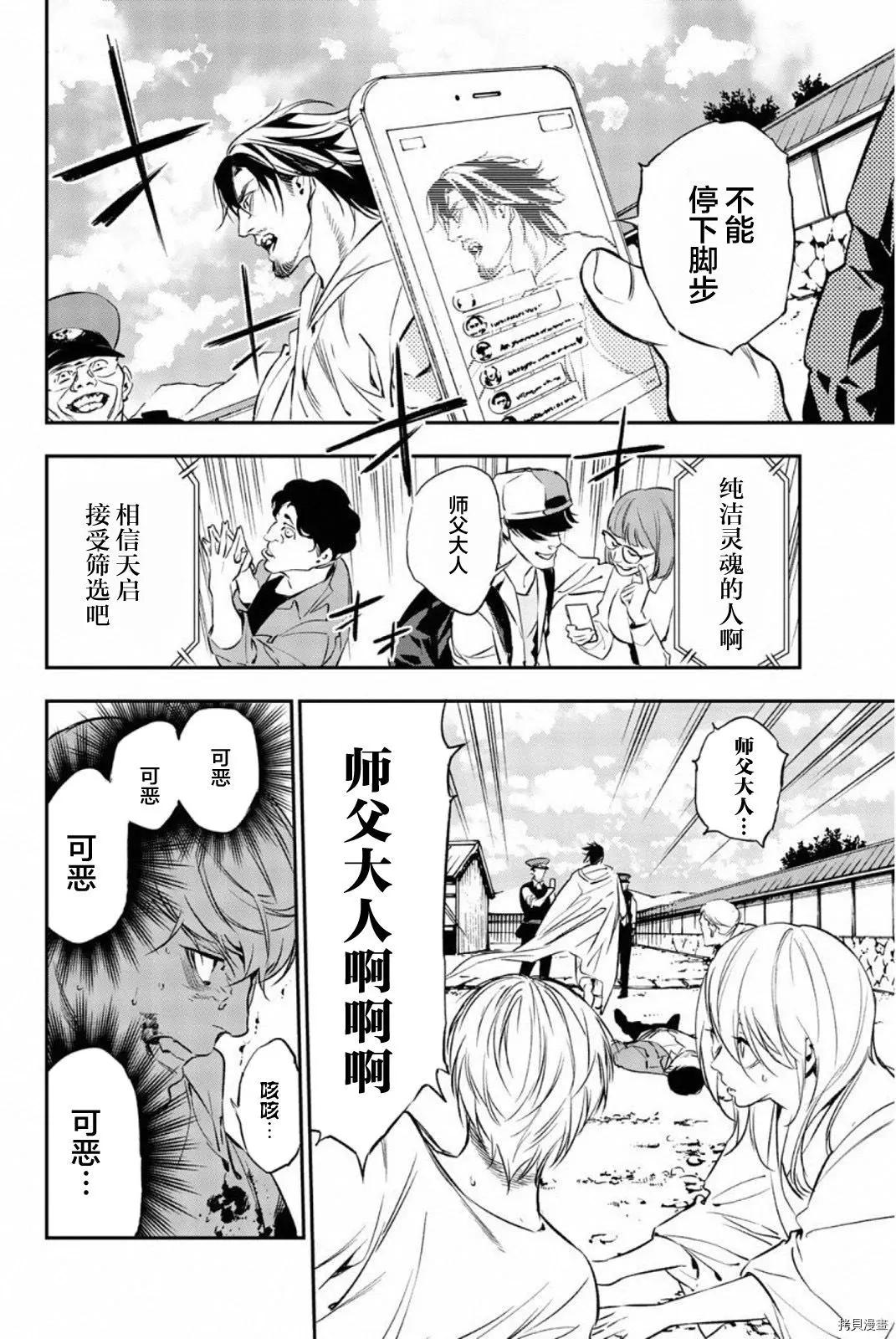 《绝望的乐园》第62话 第12页
