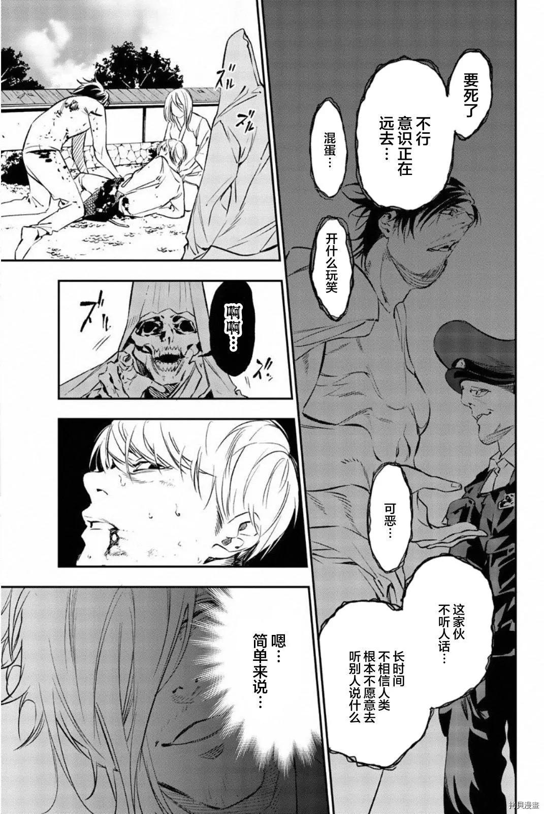 《绝望的乐园》第62话 第13页