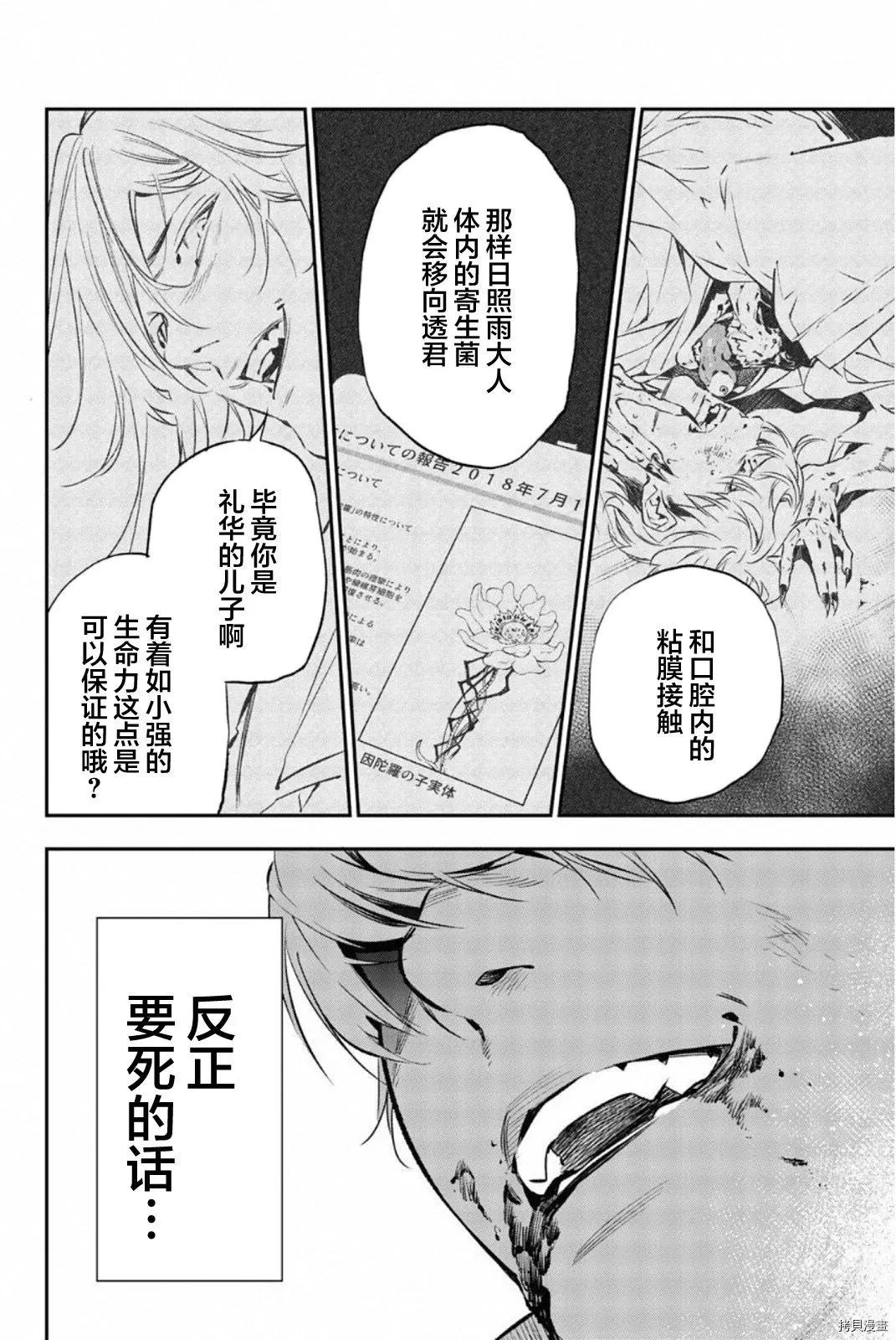 《绝望的乐园》第62话 第14页