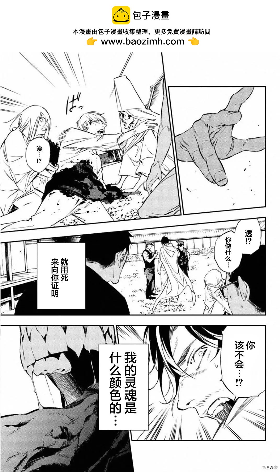 《绝望的乐园》第62话 第15页