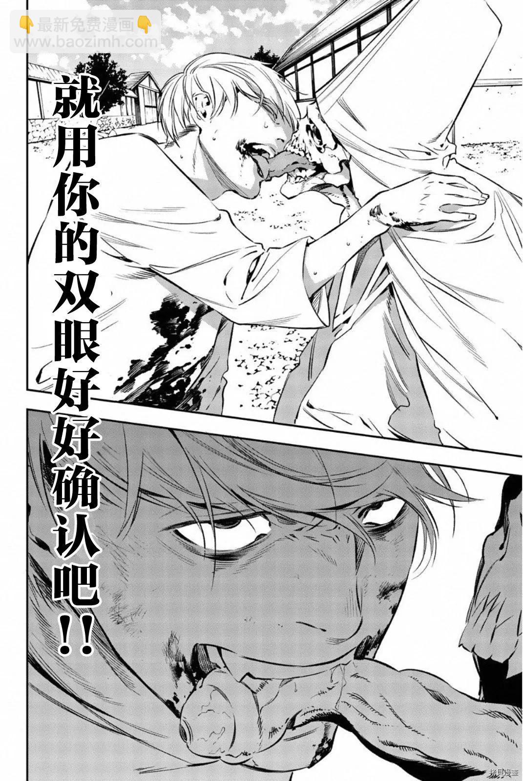 《绝望的乐园》第62话 第16页