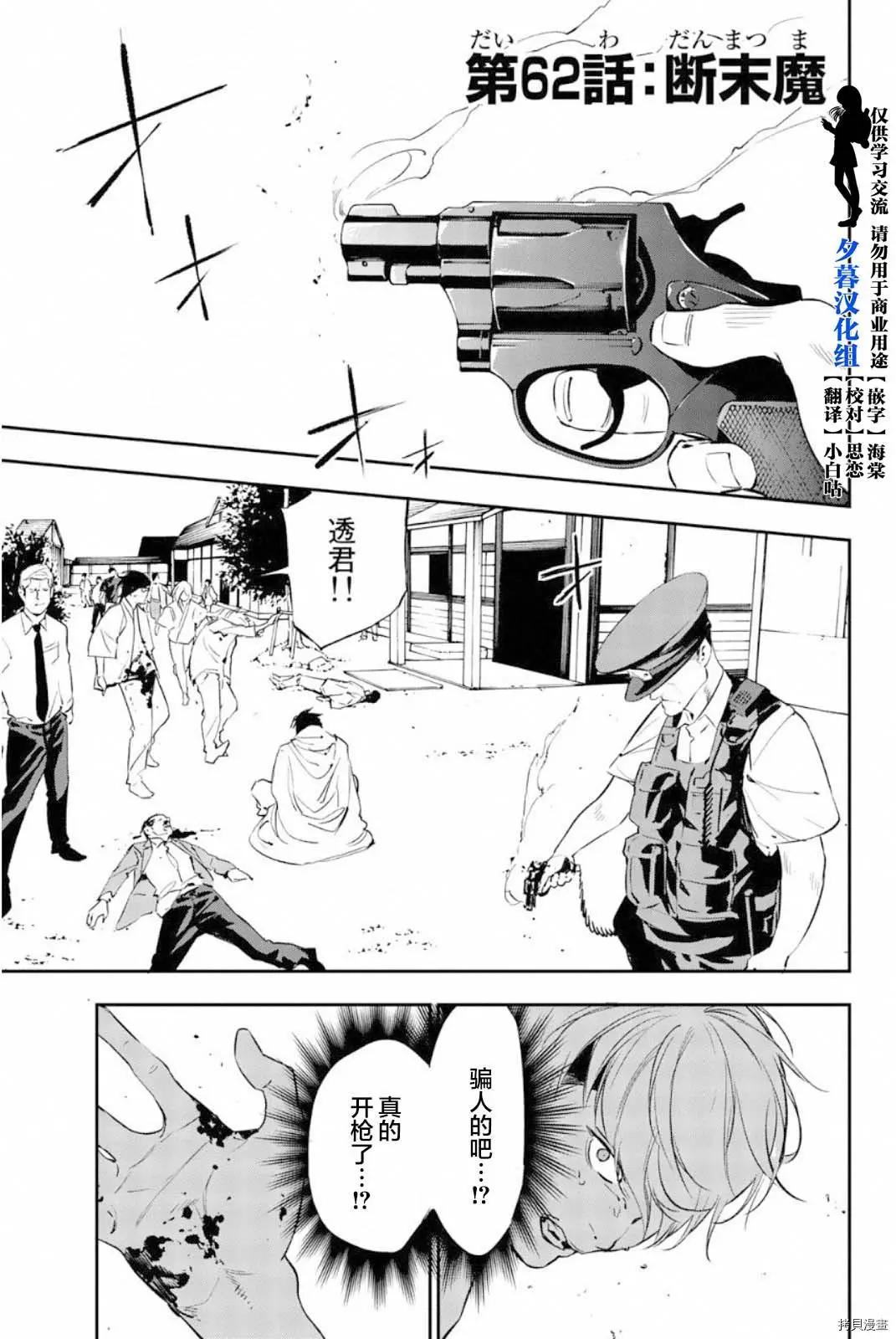 《绝望的乐园》第62话 第1页