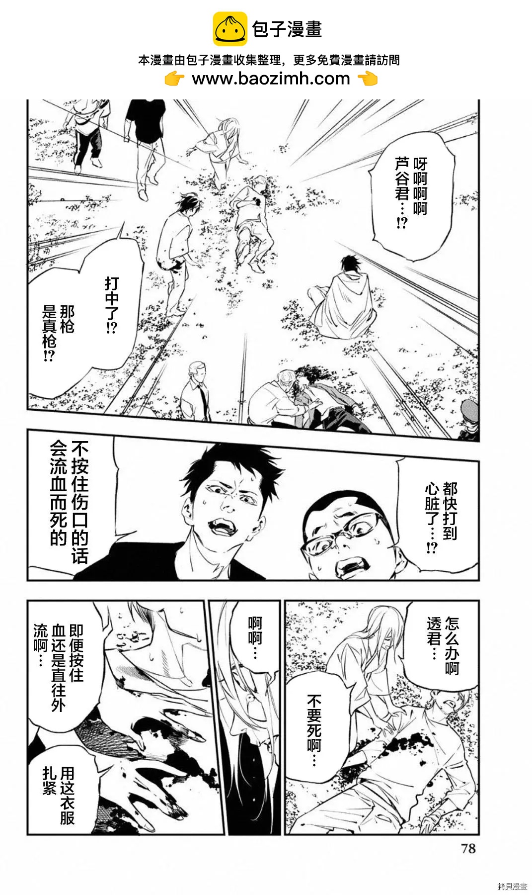 《绝望的乐园》第62话 第2页