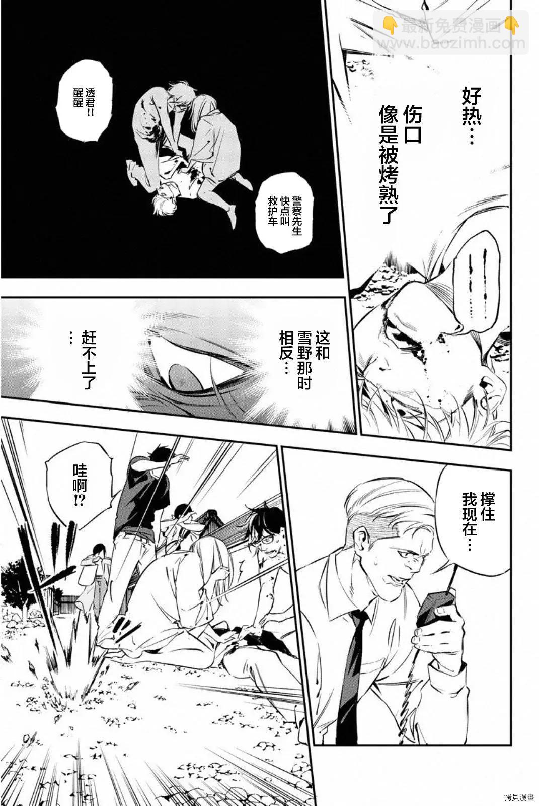 《绝望的乐园》第62话 第3页