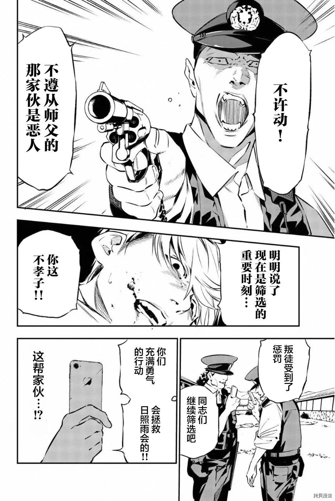《绝望的乐园》第62话 第4页