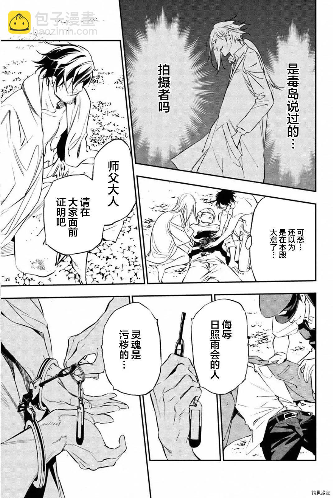 《绝望的乐园》第62话 第5页