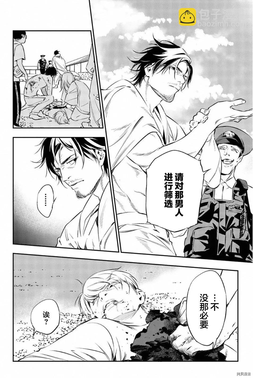 《绝望的乐园》第62话 第6页