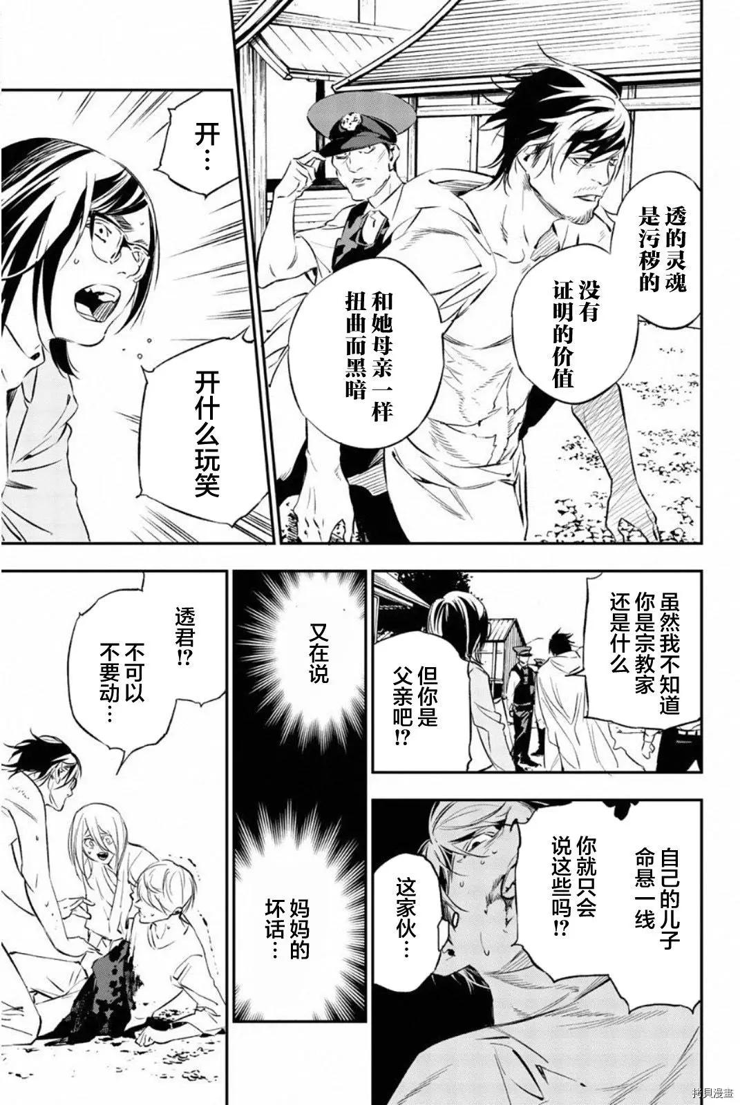 《绝望的乐园》第62话 第7页