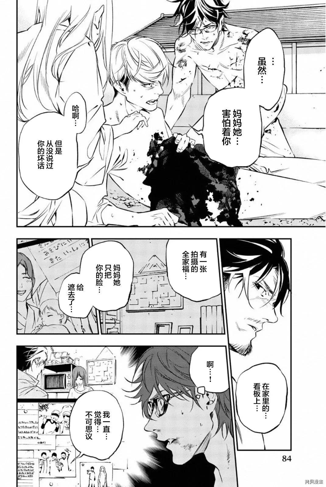 《绝望的乐园》第62话 第8页