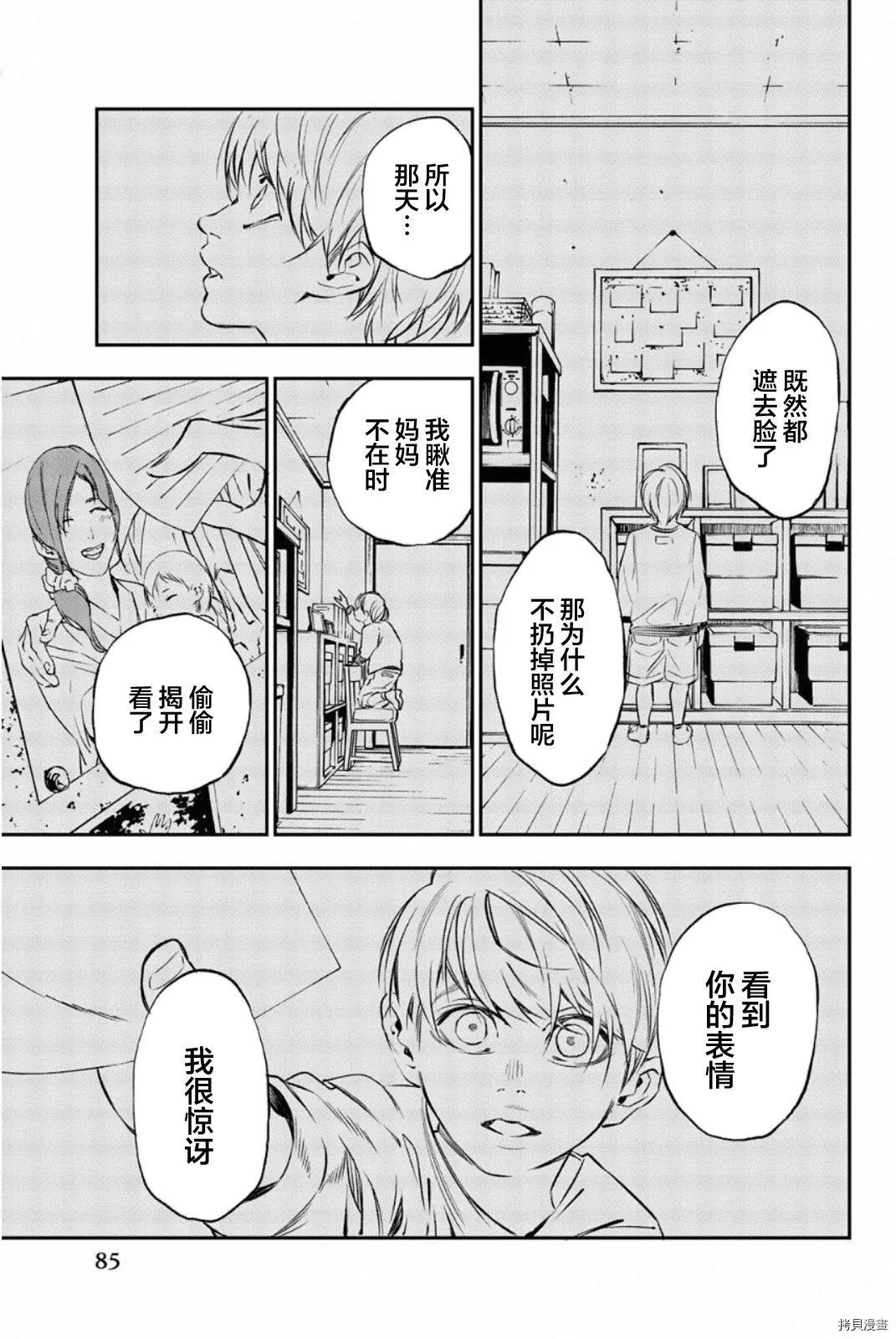 《绝望的乐园》第62话 第9页