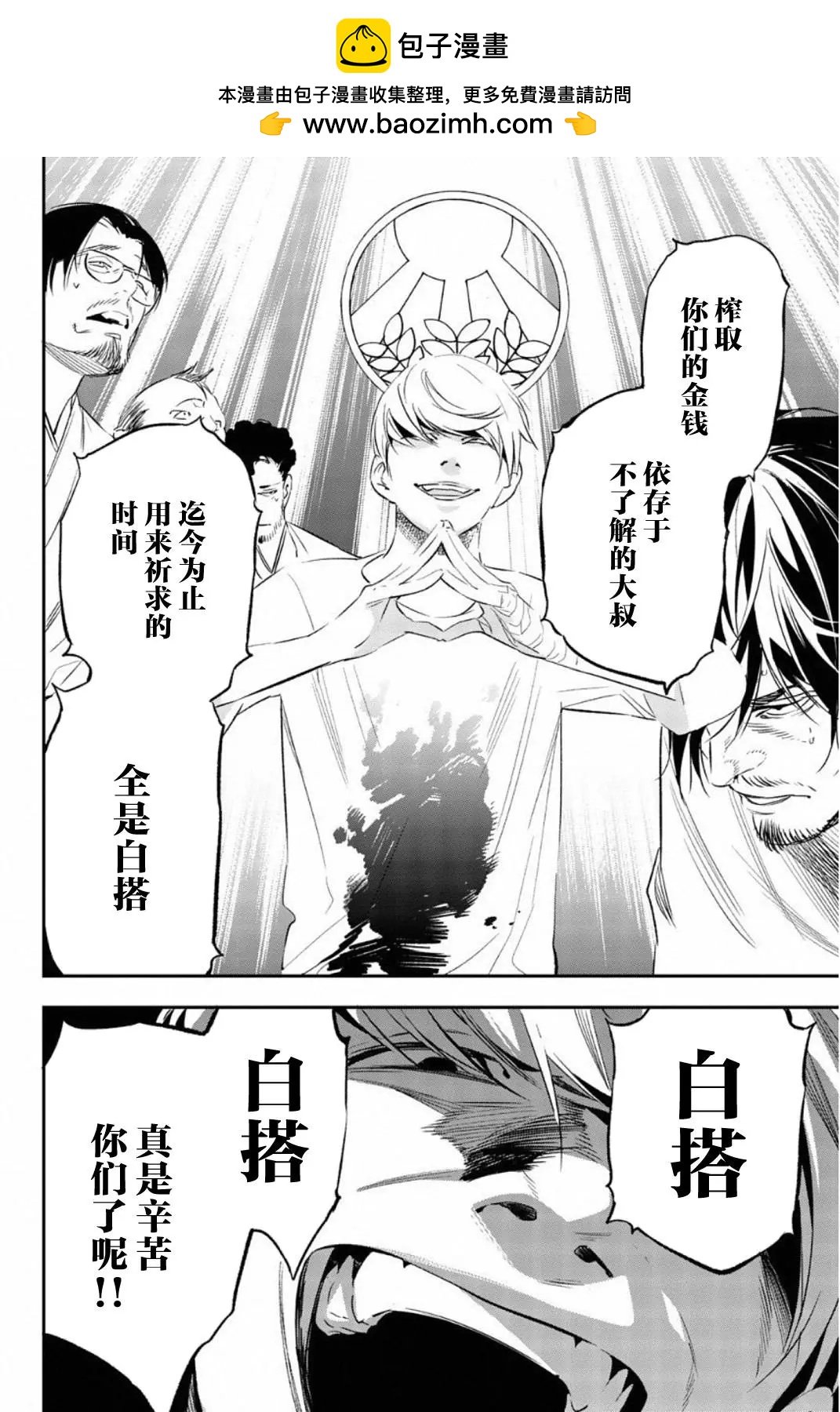 《绝望的乐园》第66话 第10页