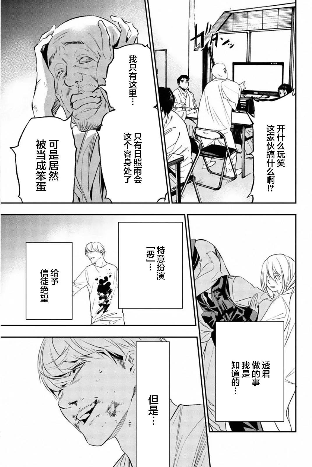 《绝望的乐园》第66话 第11页