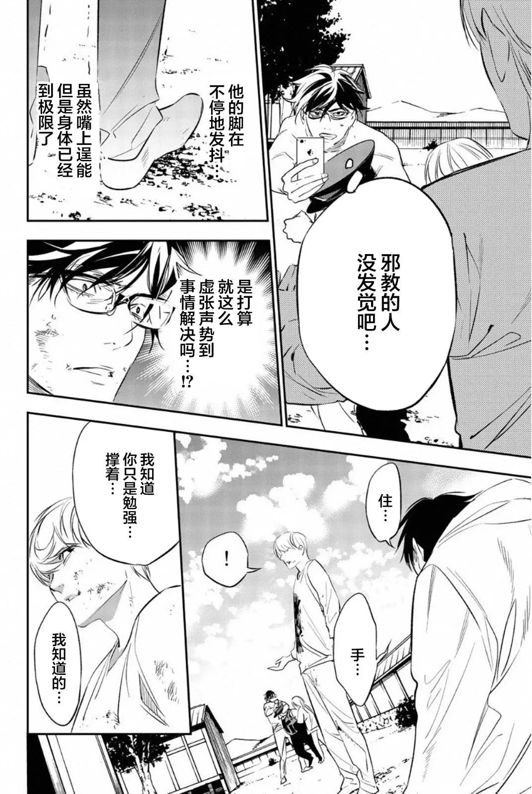 《绝望的乐园》第66话 第12页