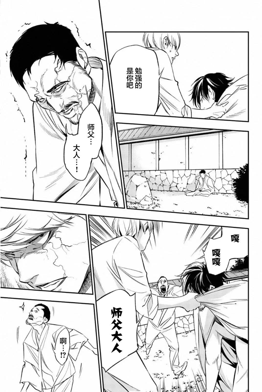 《绝望的乐园》第66话 第13页