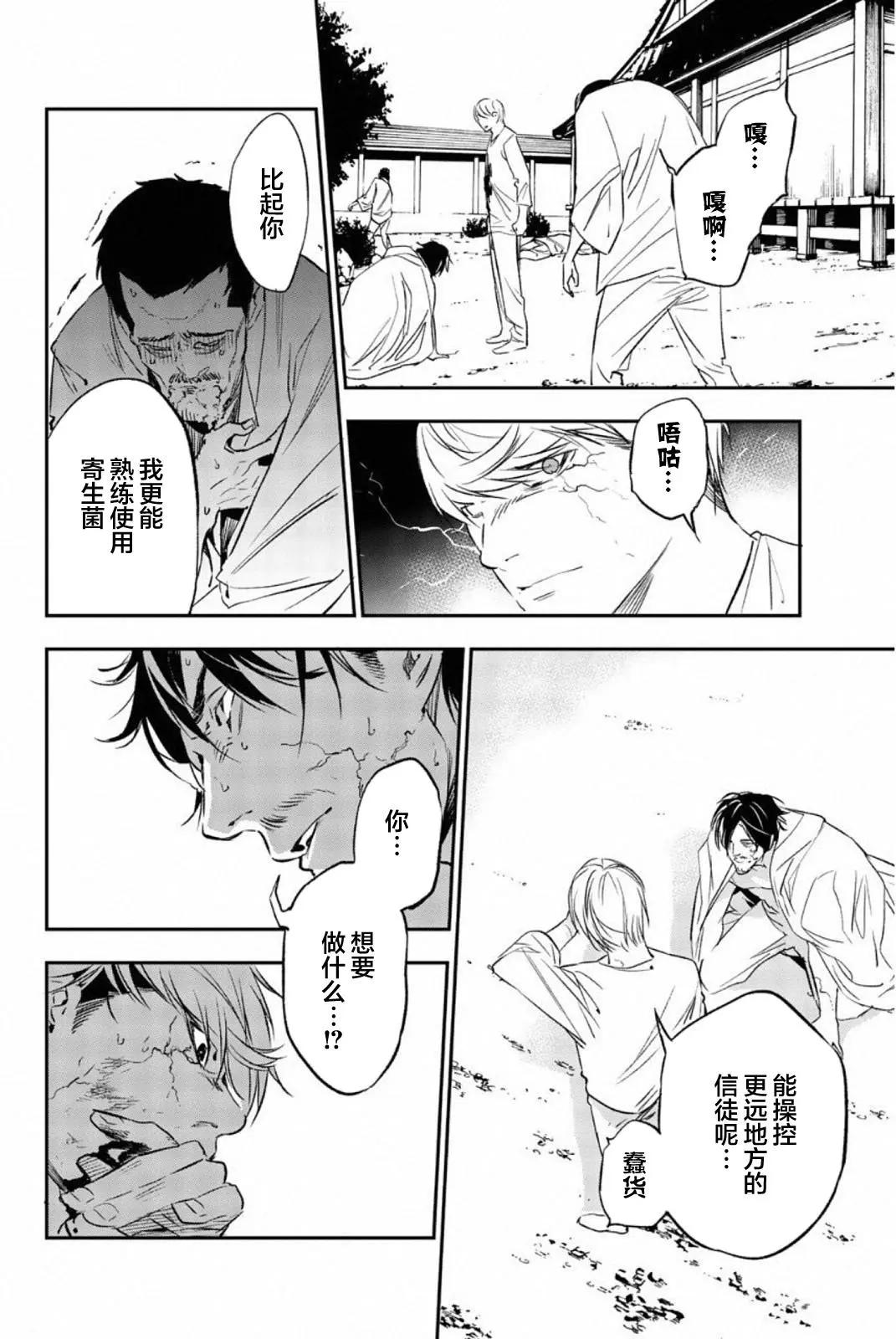 《绝望的乐园》第66话 第14页