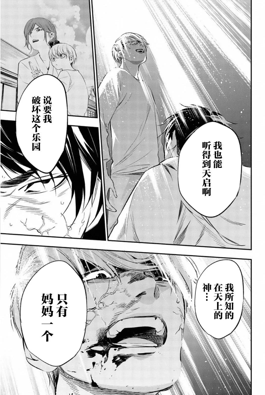 《绝望的乐园》第66话 第15页