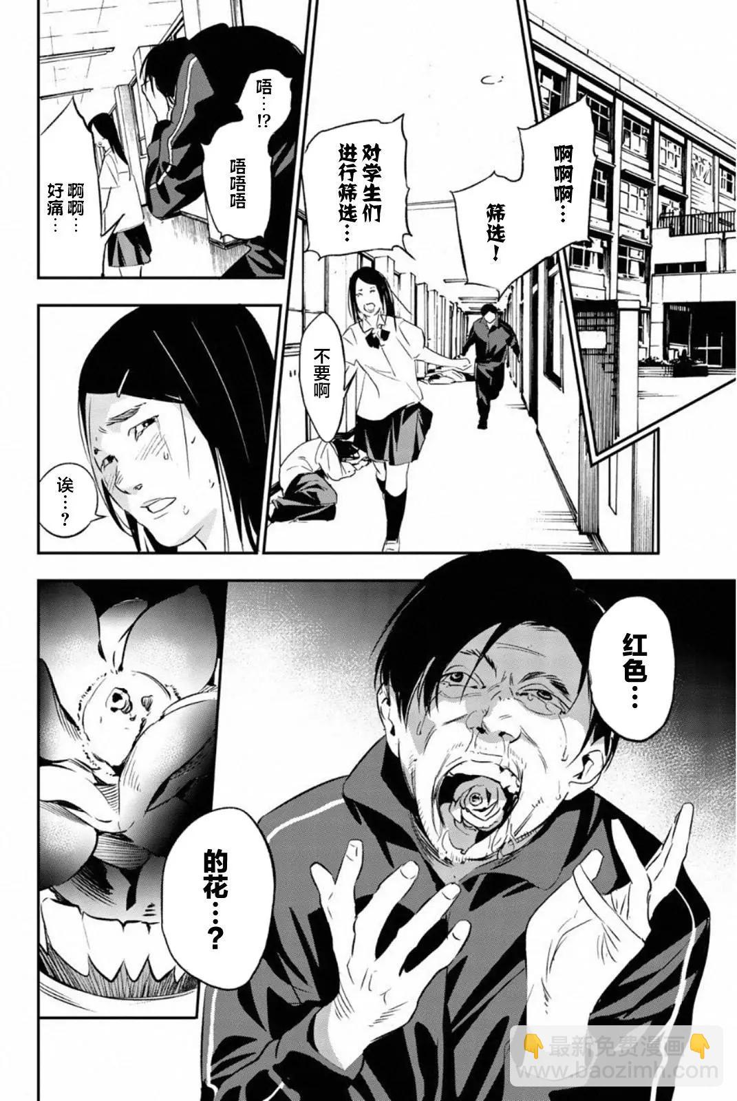 《绝望的乐园》第66话 第16页
