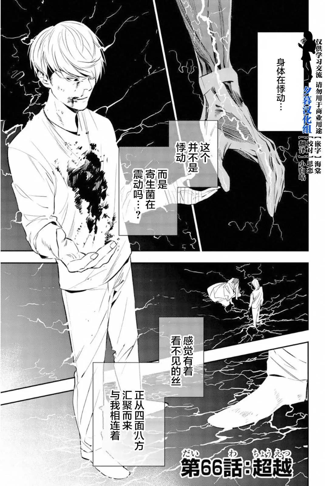 《绝望的乐园》第66话 第1页