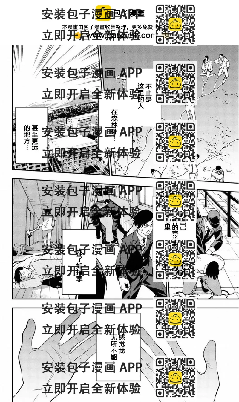 《绝望的乐园》第66话 第2页