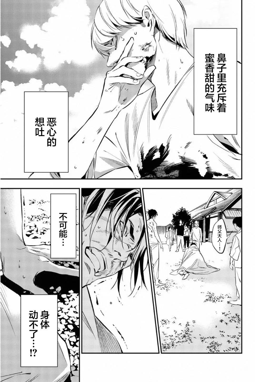 《绝望的乐园》第66话 第3页