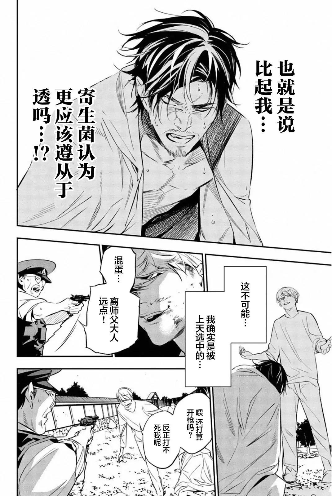 《绝望的乐园》第66话 第4页
