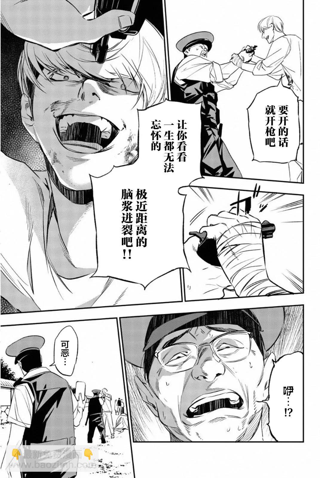 《绝望的乐园》第66话 第5页
