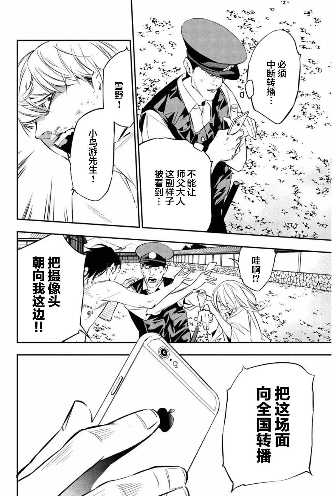 《绝望的乐园》第66话 第6页