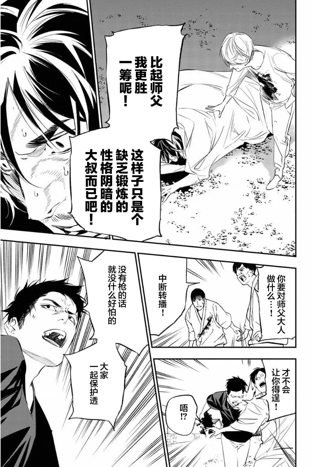 《绝望的乐园》第66话 第7页