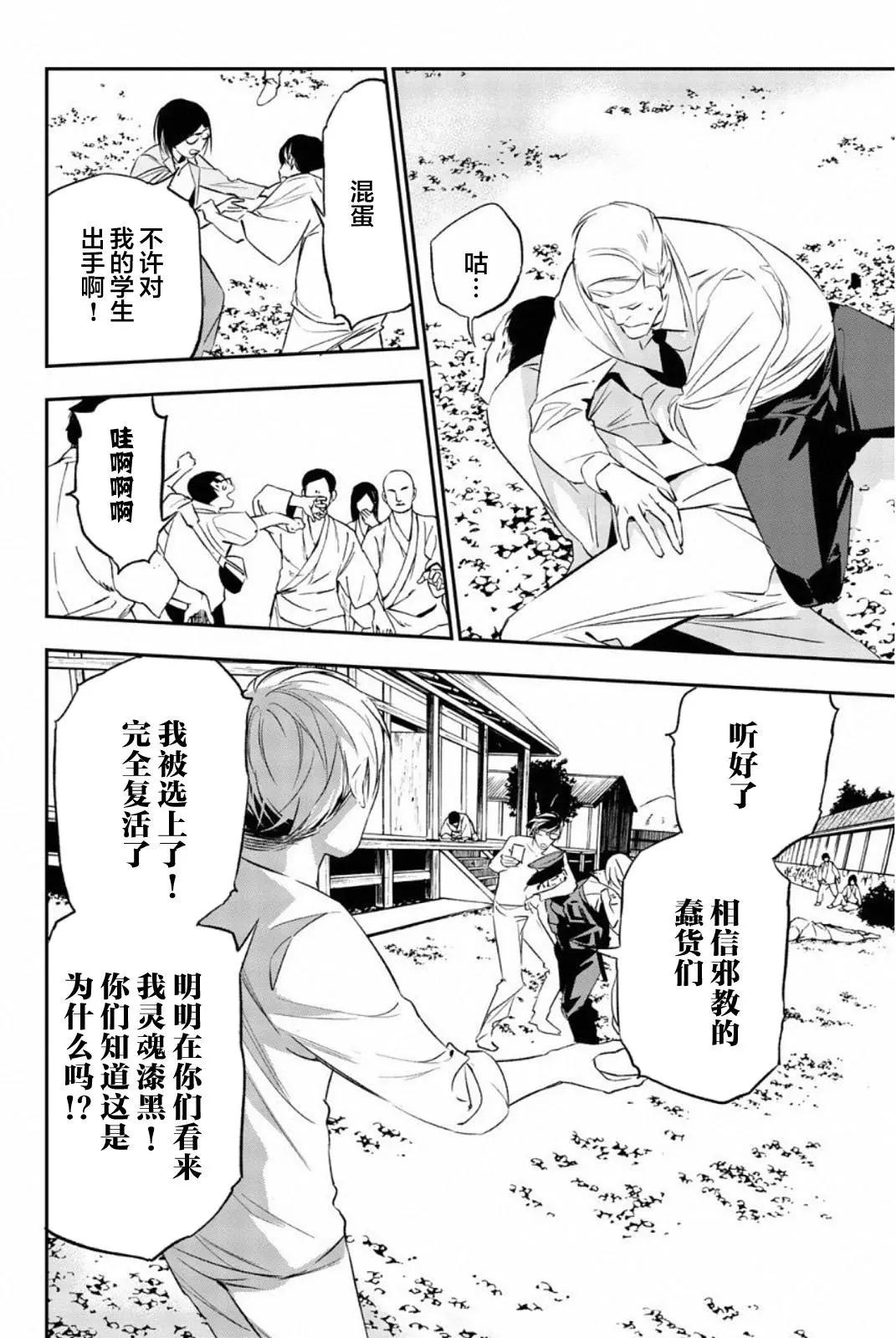 《绝望的乐园》第66话 第8页